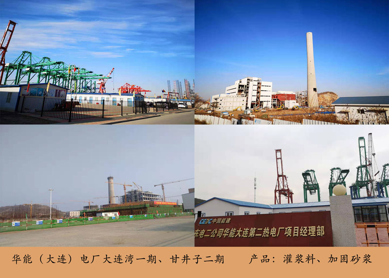 華能電廠(chǎng)中框灌漿料，加固